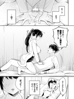 COMIC BAVEL 2024年10月号 [DL版]_340