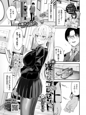 COMIC BAVEL 2024年10月号 [DL版]_294