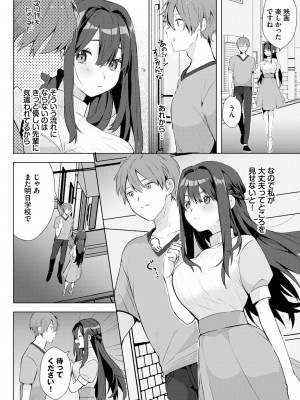 COMIC BAVEL 2024年10月号 [DL版]_533