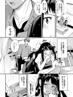 COMIC BAVEL 2024年10月号 [DL版]_107