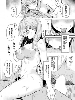 COMIC BAVEL 2024年10月号 [DL版]_417