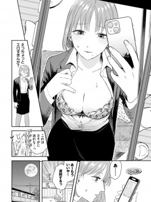 COMIC BAVEL 2024年10月号 [DL版]_043
