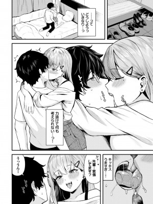 COMIC BAVEL 2024年10月号 [DL版]_403
