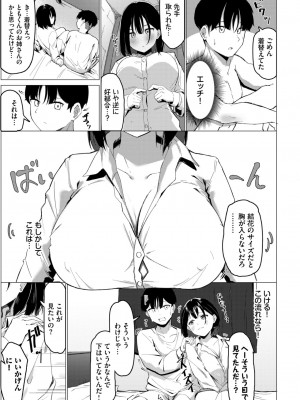 COMIC BAVEL 2024年10月号 [DL版]_436
