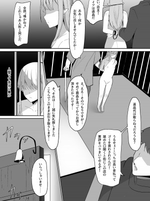 [しゅらの工房 (しゅら)] ちくおち ～奴○エルフ編～_02