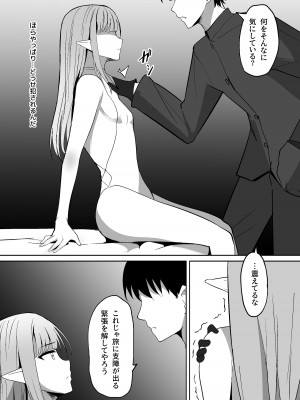 [しゅらの工房 (しゅら)] ちくおち ～奴○エルフ編～_07