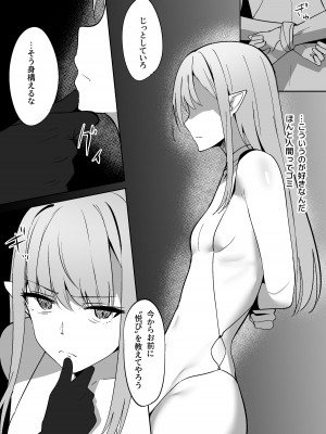 [しゅらの工房 (しゅら)] ちくおち ～奴○エルフ編～_08