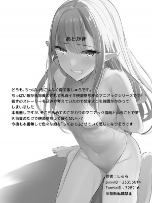 [しゅらの工房 (しゅら)] ちくおち ～奴○エルフ編～_33