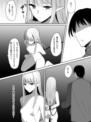 [しゅらの工房 (しゅら)] ちくおち ～奴○エルフ編～_04