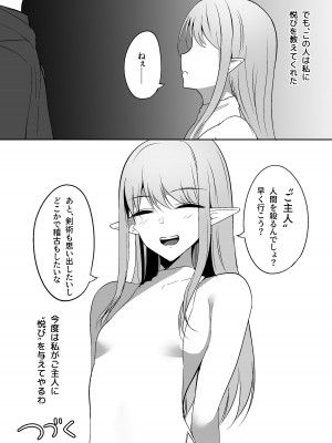 [しゅらの工房 (しゅら)] ちくおち ～奴○エルフ編～_31