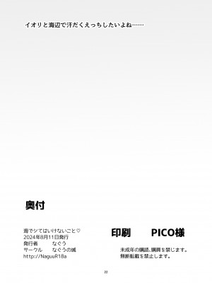 (C104) [なぐうの城 (なぐう)] 海でシてはいけないこと♡ (ブルーアーカイブ)_22