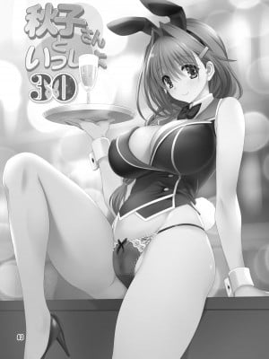 [みたらし倶楽部 (みたらし侯成)] 秋子さんといっしょ30 (カノン) [无毒汉化组] [無修正] [DL版]_02