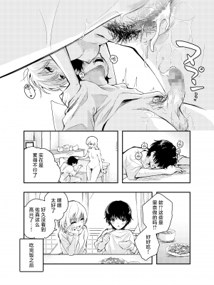 [はつやすみ] 昔の姿に戻った夫とのセックスは浮気ですか？｜和返老还童的丈夫做爱算是出轨吗？[白杨汉化组]_35