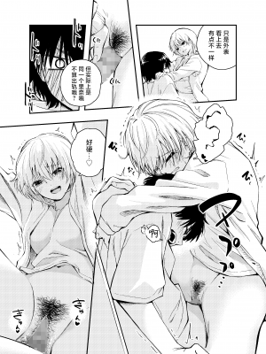 [はつやすみ] 昔の姿に戻った夫とのセックスは浮気ですか？｜和返老还童的丈夫做爱算是出轨吗？[白杨汉化组]_29
