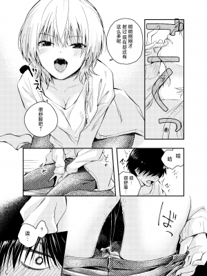 [はつやすみ] 昔の姿に戻った夫とのセックスは浮気ですか？｜和返老还童的丈夫做爱算是出轨吗？[白杨汉化组]_27