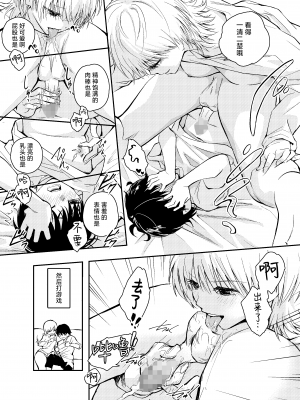 [はつやすみ] 昔の姿に戻った夫とのセックスは浮気ですか？｜和返老还童的丈夫做爱算是出轨吗？[白杨汉化组]_38