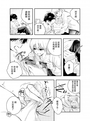 [はつやすみ] 昔の姿に戻った夫とのセックスは浮気ですか？｜和返老还童的丈夫做爱算是出轨吗？[白杨汉化组]_18