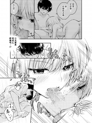 [はつやすみ] 昔の姿に戻った夫とのセックスは浮気ですか？｜和返老还童的丈夫做爱算是出轨吗？[白杨汉化组]_25