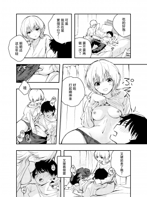 [はつやすみ] 昔の姿に戻った夫とのセックスは浮気ですか？｜和返老还童的丈夫做爱算是出轨吗？[白杨汉化组]_36