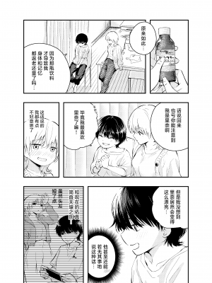 [はつやすみ] 昔の姿に戻った夫とのセックスは浮気ですか？｜和返老还童的丈夫做爱算是出轨吗？[白杨汉化组]_07