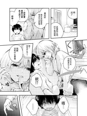 [はつやすみ] 昔の姿に戻った夫とのセックスは浮気ですか？｜和返老还童的丈夫做爱算是出轨吗？[白杨汉化组]_11