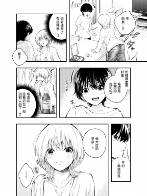 [はつやすみ] 昔の姿に戻った夫とのセックスは浮気ですか？｜和返老还童的丈夫做爱算是出轨吗？[白杨汉化组]_06