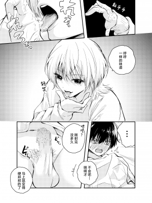 [はつやすみ] 昔の姿に戻った夫とのセックスは浮気ですか？｜和返老还童的丈夫做爱算是出轨吗？[白杨汉化组]_19