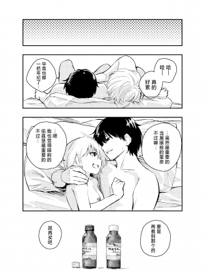 [はつやすみ] 昔の姿に戻った夫とのセックスは浮気ですか？｜和返老还童的丈夫做爱算是出轨吗？[白杨汉化组]_49