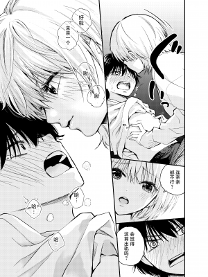 [はつやすみ] 昔の姿に戻った夫とのセックスは浮気ですか？｜和返老还童的丈夫做爱算是出轨吗？[白杨汉化组]_15
