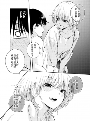 [はつやすみ] 昔の姿に戻った夫とのセックスは浮気ですか？｜和返老还童的丈夫做爱算是出轨吗？[白杨汉化组]_09