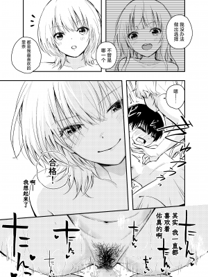 [はつやすみ] 昔の姿に戻った夫とのセックスは浮気ですか？｜和返老还童的丈夫做爱算是出轨吗？[白杨汉化组]_40