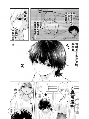[はつやすみ] 昔の姿に戻った夫とのセックスは浮気ですか？｜和返老还童的丈夫做爱算是出轨吗？[白杨汉化组]_08