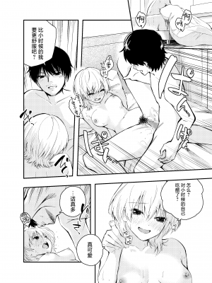 [はつやすみ] 昔の姿に戻った夫とのセックスは浮気ですか？｜和返老还童的丈夫做爱算是出轨吗？[白杨汉化组]_44