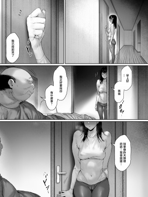 [森田式] 義父と同居することになった 第二話 [中国翻訳]_079