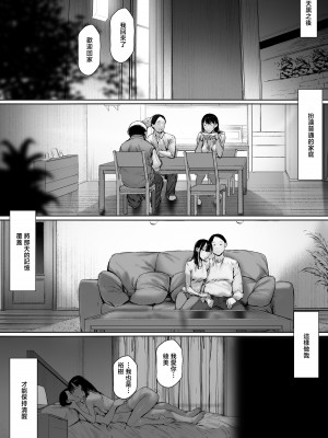 [森田式] 義父と同居することになった 第二話 [中国翻訳]_086