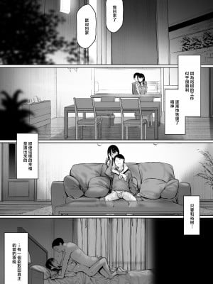[森田式] 義父と同居することになった 第二話 [中国翻訳]_088