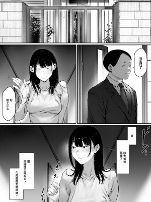 [森田式] 義父と同居することになった 第二話 [中国翻訳]_094