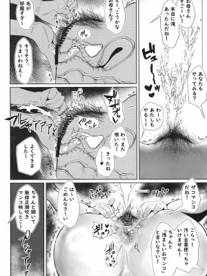 [東京電気スタジオ (あずま涼)] 二郎系陰キャ喪女と下品交尾する本 [DL版]_14