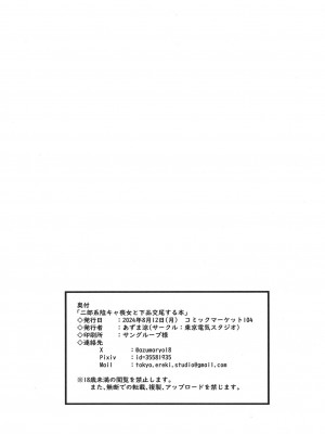 [東京電気スタジオ (あずま涼)] 二郎系陰キャ喪女と下品交尾する本 [DL版]_36