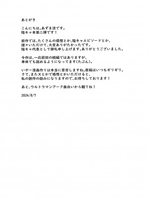 [東京電気スタジオ (あずま涼)] 二郎系陰キャ喪女と下品交尾する本 [DL版]_34