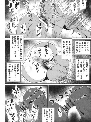 [東京電気スタジオ (あずま涼)] 二郎系陰キャ喪女と下品交尾する本 [DL版]_28