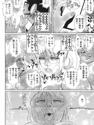 [東京電気スタジオ (あずま涼)] 二郎系陰キャ喪女と下品交尾する本 [DL版]_22