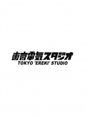 [東京電気スタジオ (あずま涼)] 二郎系陰キャ喪女と下品交尾する本 [DL版]_38