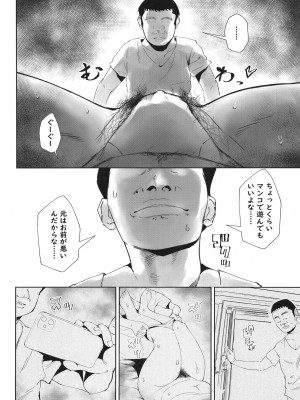 [東京電気スタジオ (あずま涼)] 二郎系陰キャ喪女と下品交尾する本 [DL版]_10