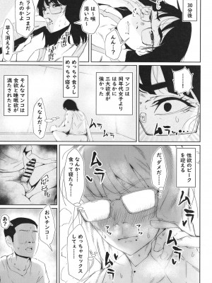 [東京電気スタジオ (あずま涼)] 二郎系陰キャ喪女と下品交尾する本 [DL版]_15