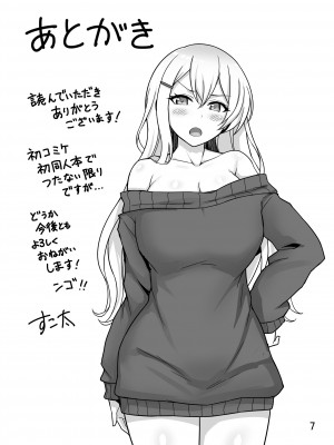 [聖根じるし (すこ太)] 八月のパコパコ特訓記 柊琴葉の章 + C101おまけ本 (八月のシンデレラナイン) [DL版]_32