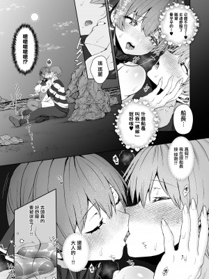 [たびびっと (旅口工路)] マリン船長と初めての夜 (宝鐘マリン) [无毒汉化组]_14