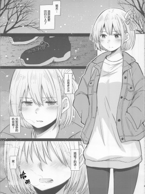 (C104) [えねるぎあ (ぴかち)] 今日、千束と (リコリス・リコイル)｜今天, 和千束一起  [透明声彩汉化组]_02