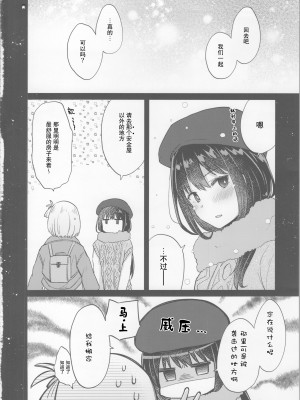 (C104) [えねるぎあ (ぴかち)] 今日、千束と (リコリス・リコイル)｜今天, 和千束一起  [透明声彩汉化组]_13