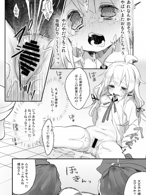 [どあのぶ (里月ちよ, みついろ)] おもらしバレたらおしまい! (お兄ちゃんはおしまい!) [DL版]_09
